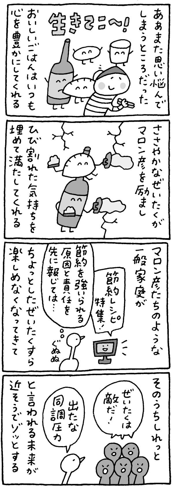 マロン彦_20250624_sp6.jpg