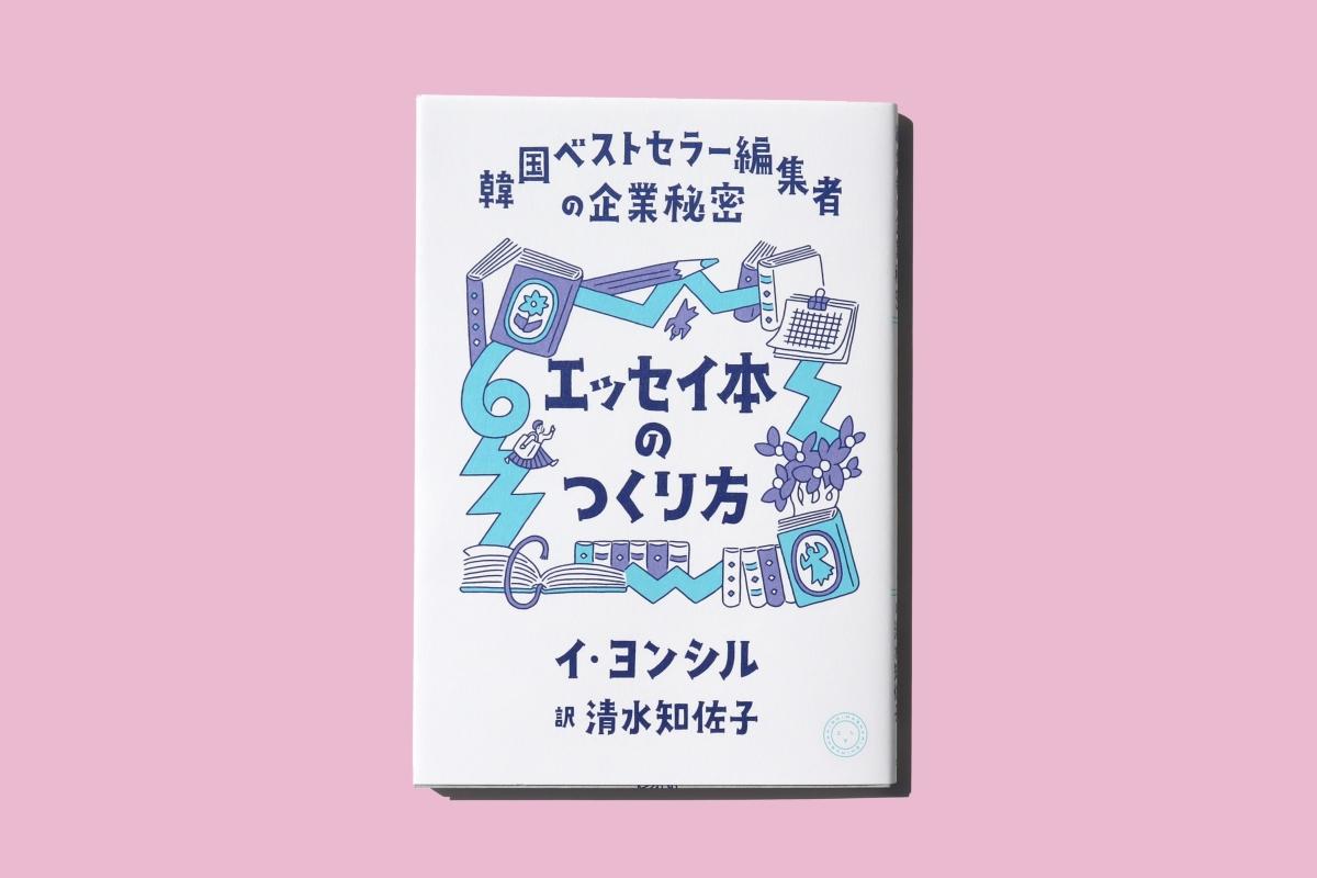 エッセイ本_背景ピンク - コピー.jpg