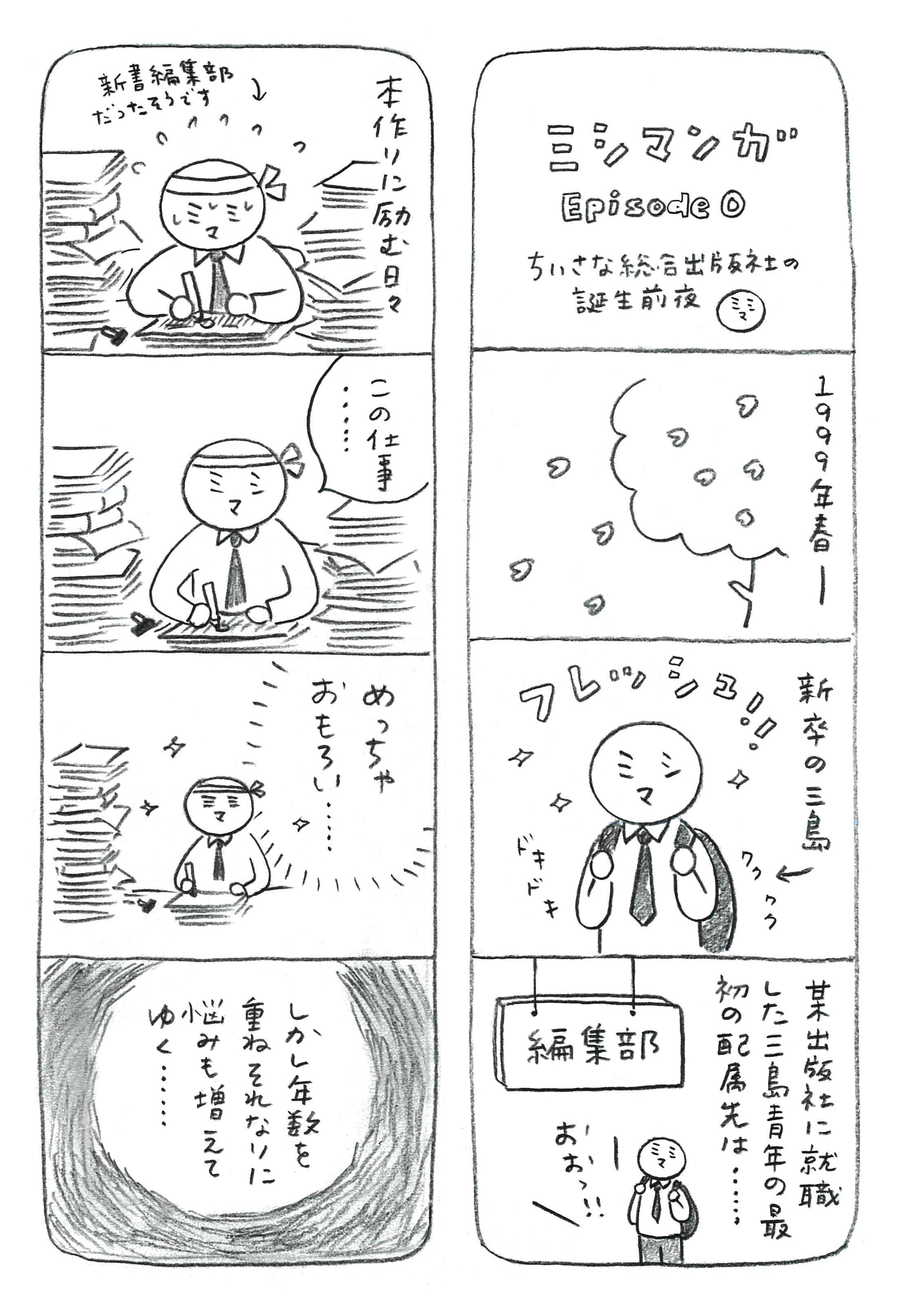 ミシマンガ0-1.jpg