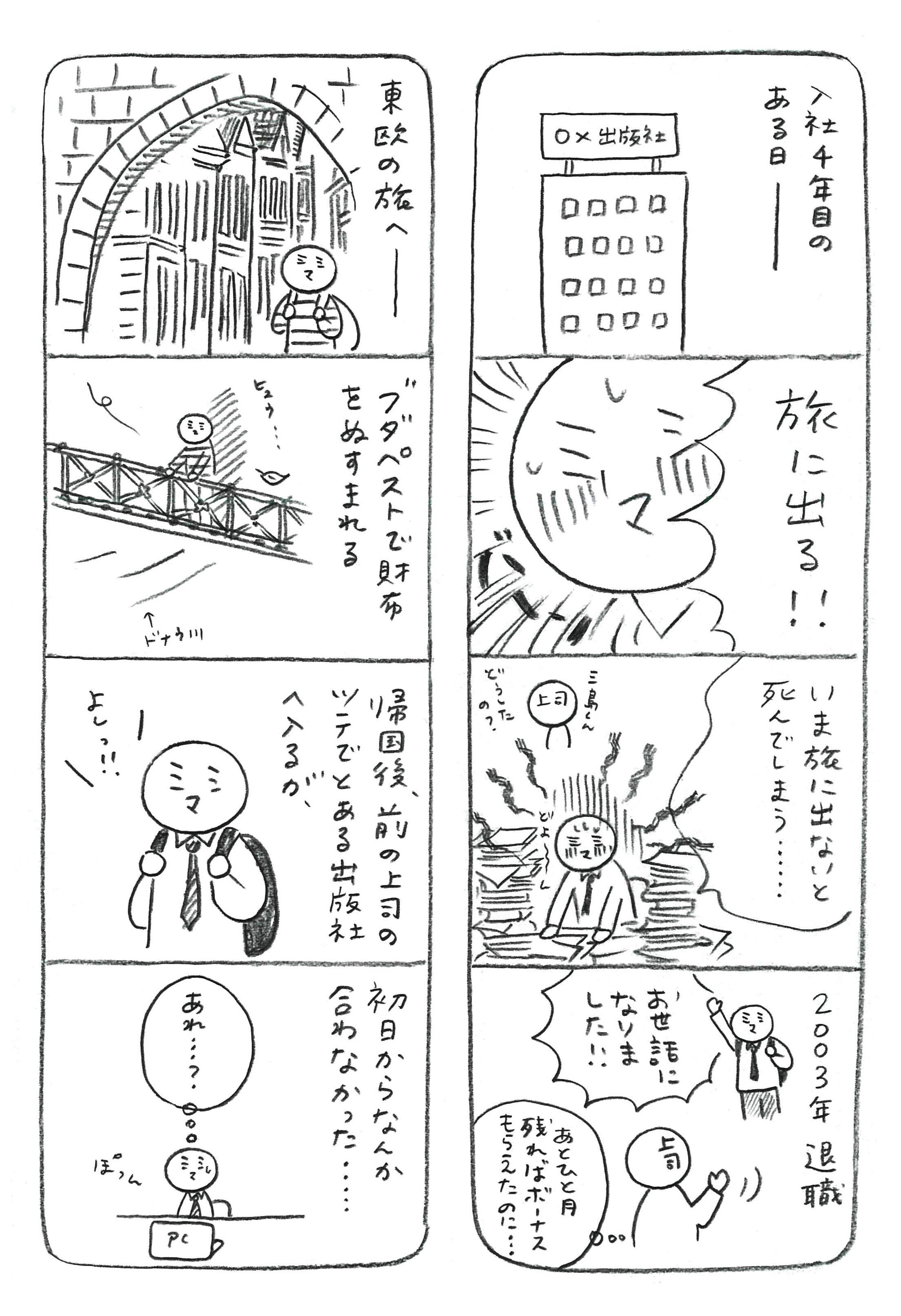 ミシマンガ0-2.jpg
