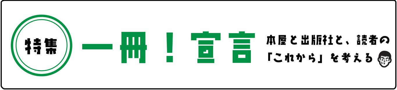 鎌田裕樹×三島邦弘　トークイベント「本屋と出版社と、読者の『これから』を考える」