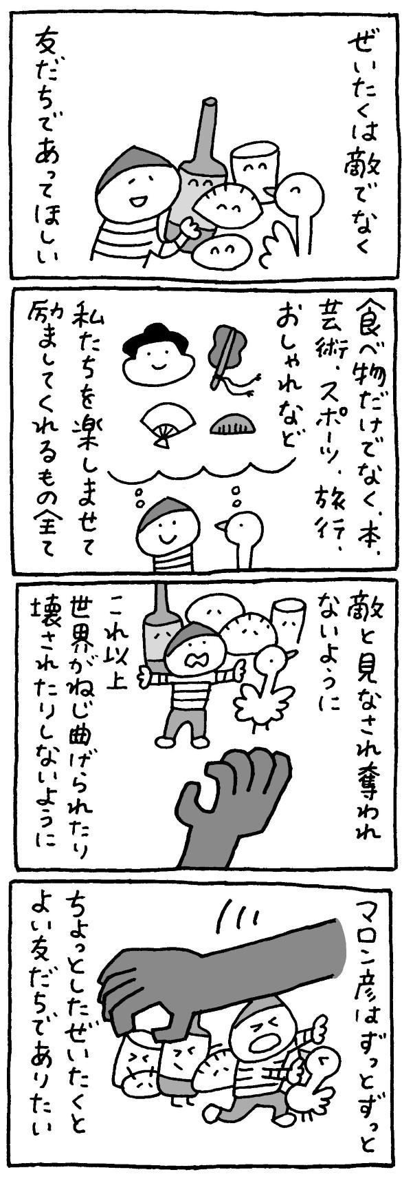 マロン彦_20250624_sp7.jpg