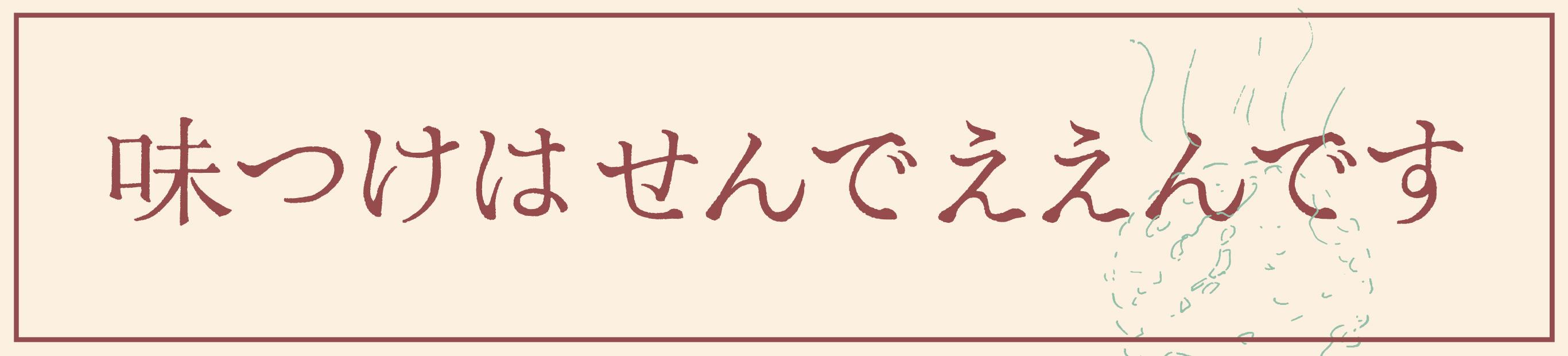 『味つけはせんでええんです』本日発刊！