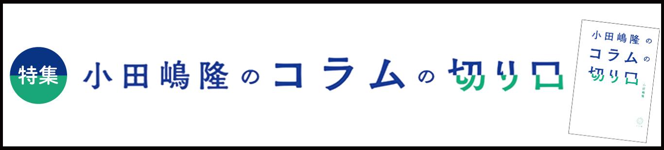 『小田嶋隆のコラムの切り口』刊行記念特集（2）武田砂鉄さん寄稿「参考にならない」