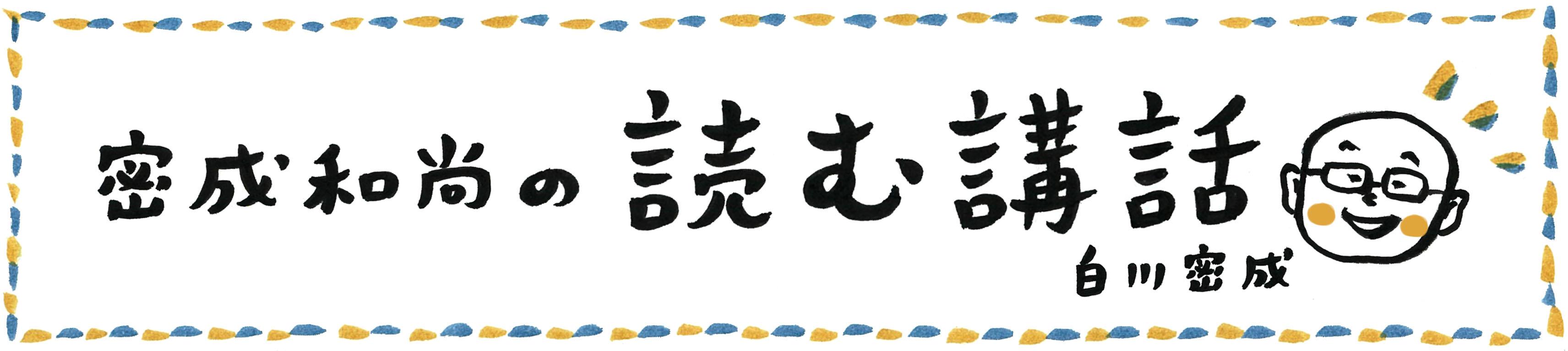 六波羅蜜をやってみよう みんなのミシマガジン