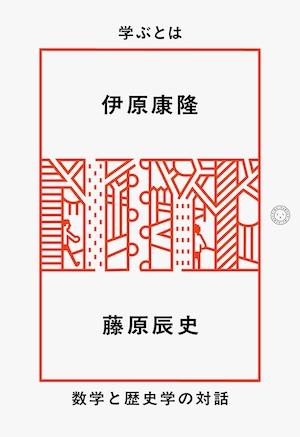 学ぶとは_書影_帯なし.jpg