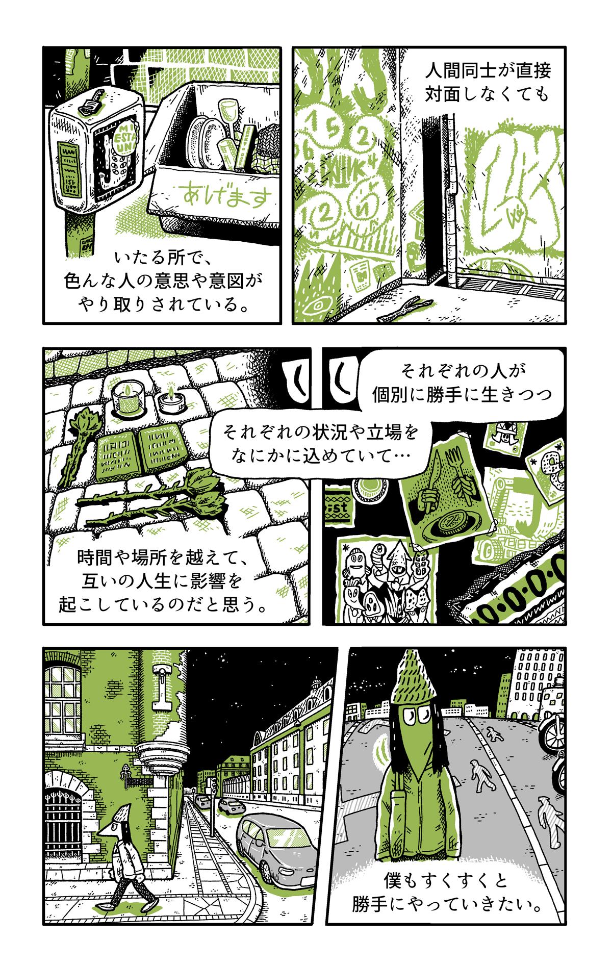 香山哲さんインタビュー「生活を大切にする漫画を描く」（後編） みんなのミシマガジン