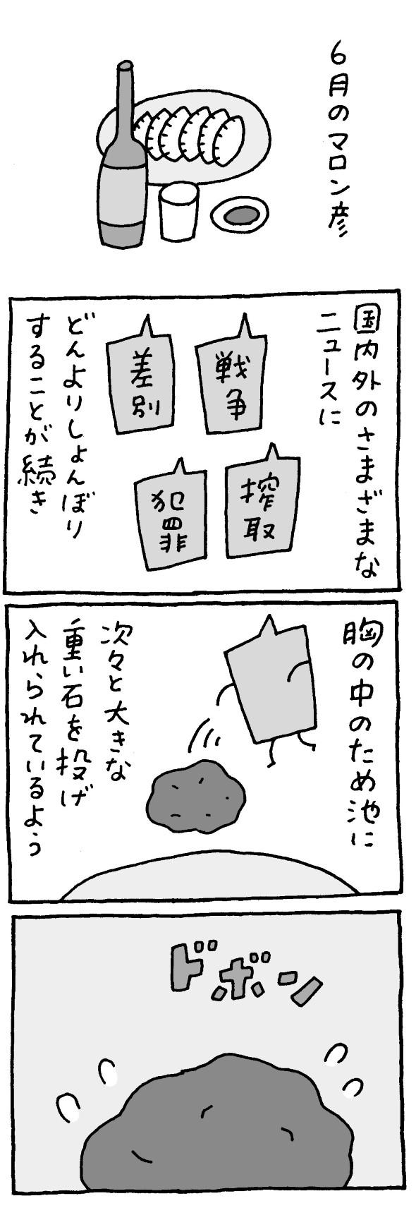マロン彦_20250624_sp1.jpg