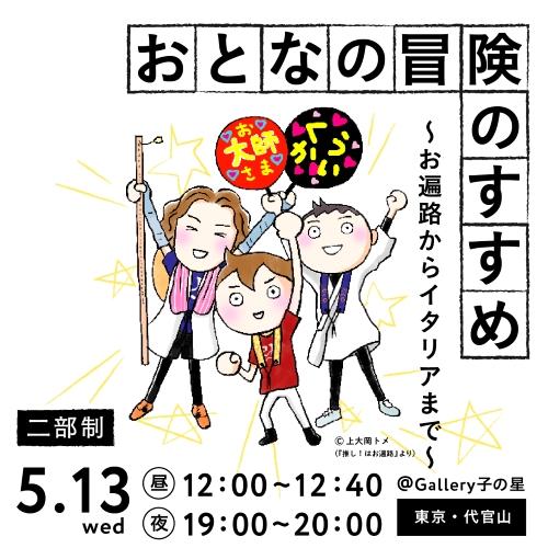 【二部制】20260513イベントバナー.jpg