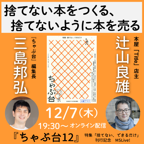 chabudai12_event231207.png