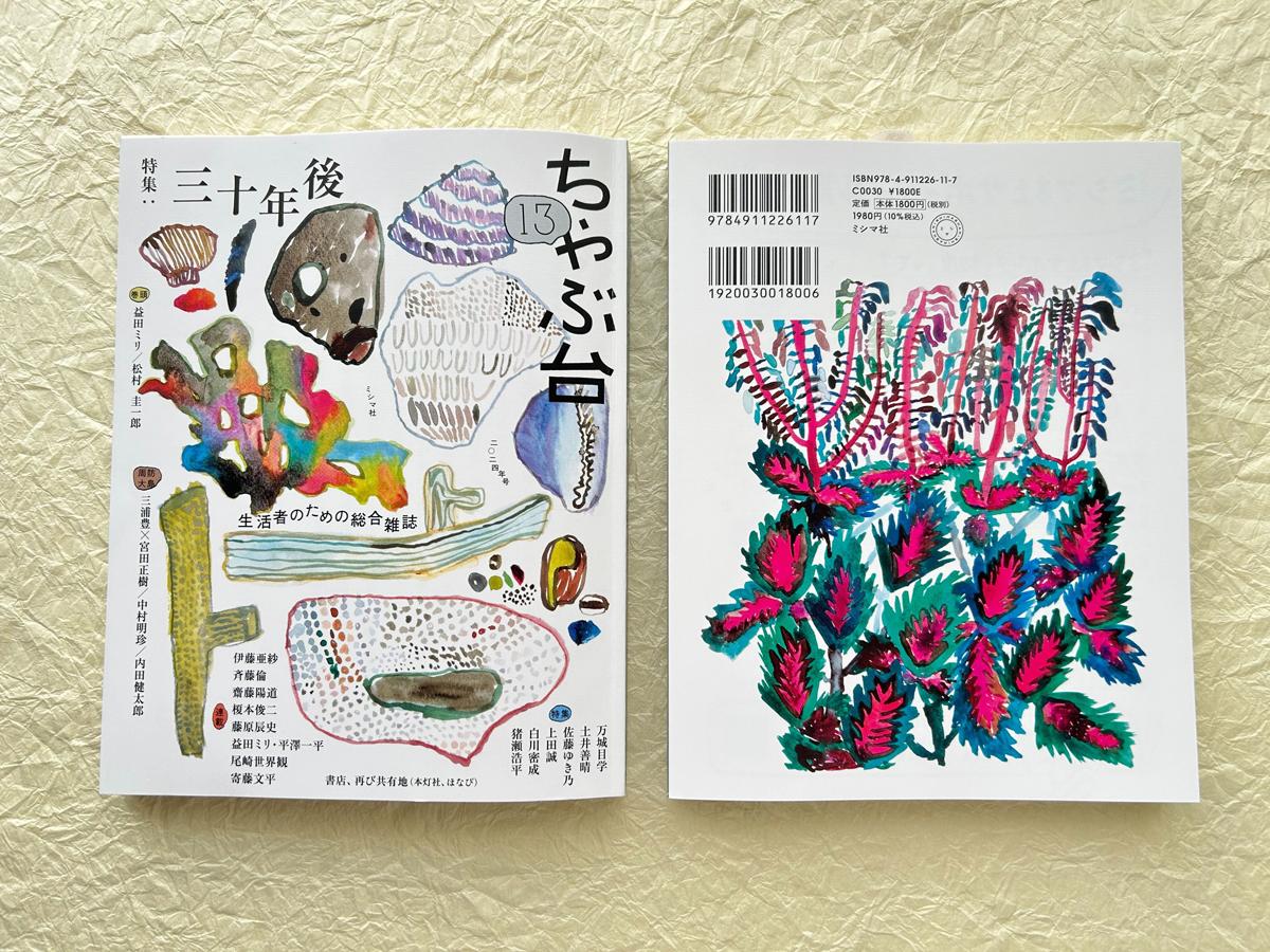 chabudai13-e.jpg