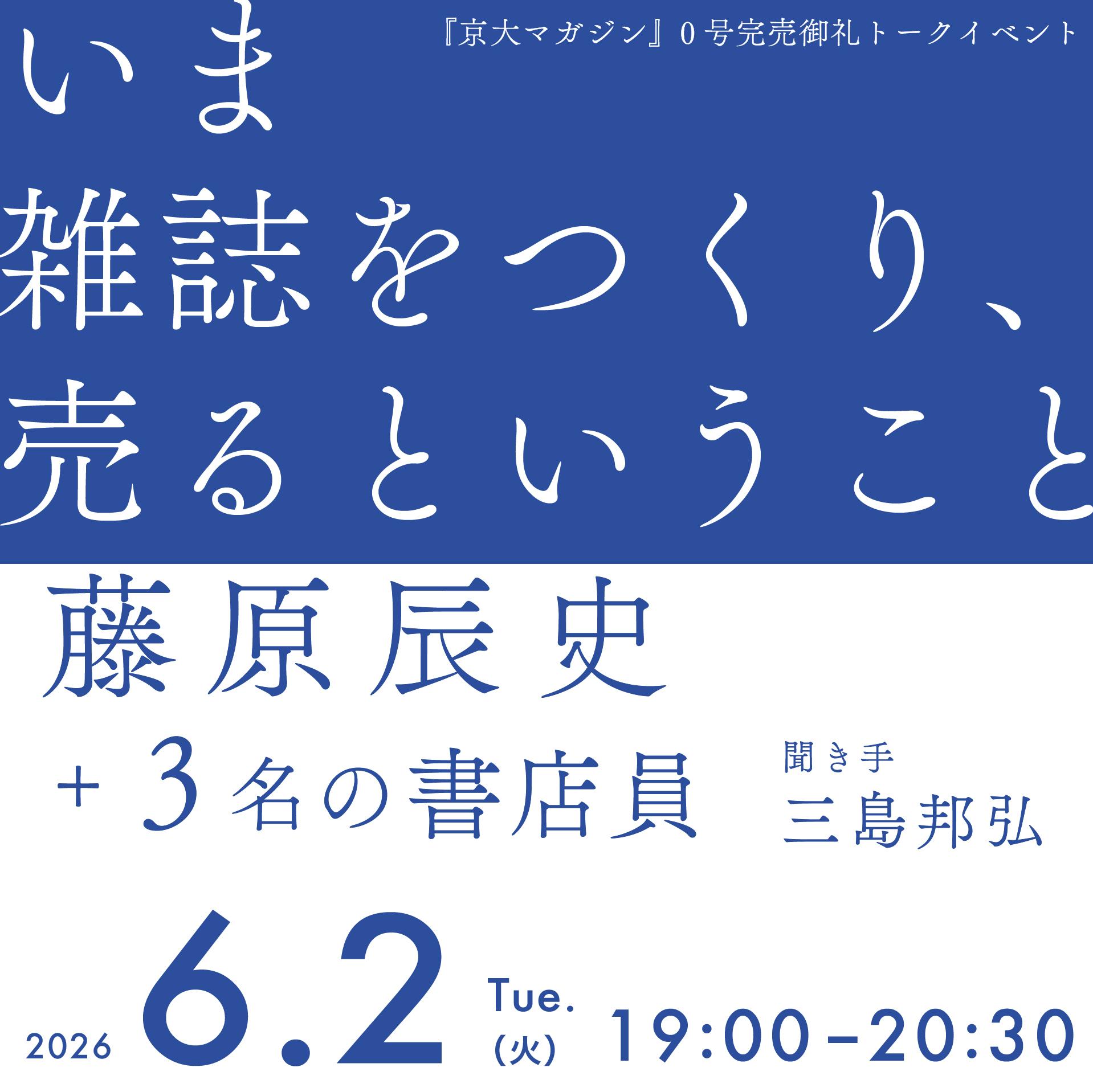 20260602京大マガジンイベントバナー.jpg