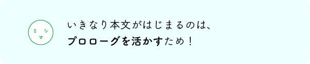 9.いきなり本文.jpg