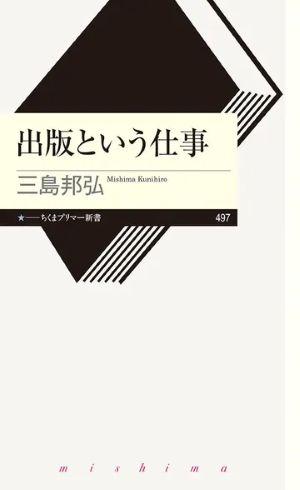 出版という仕事.jpg