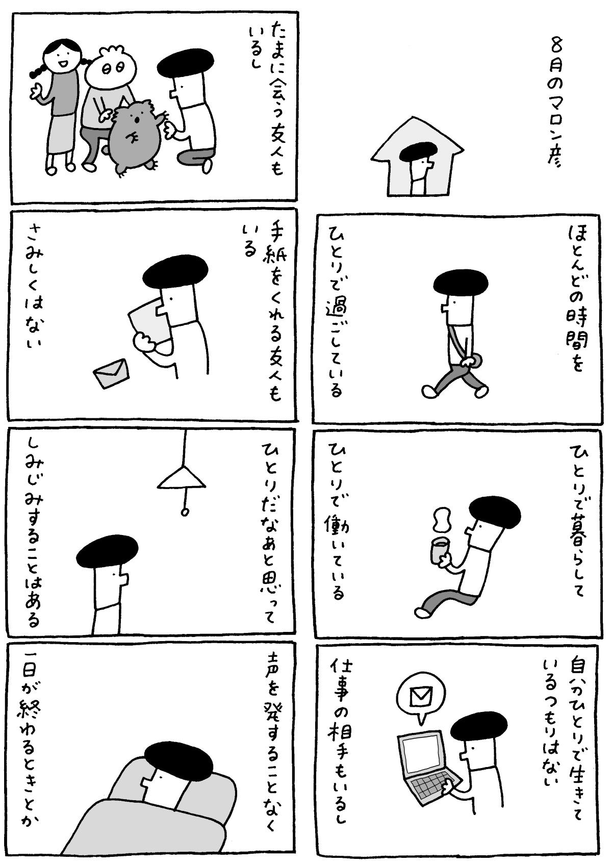 マロン彦_20250816_1-1.jpg