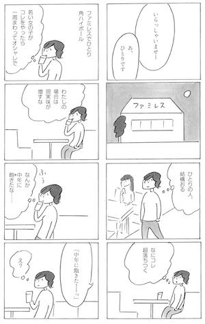 中年に飽きた夜は_試し読み_p6.jpg