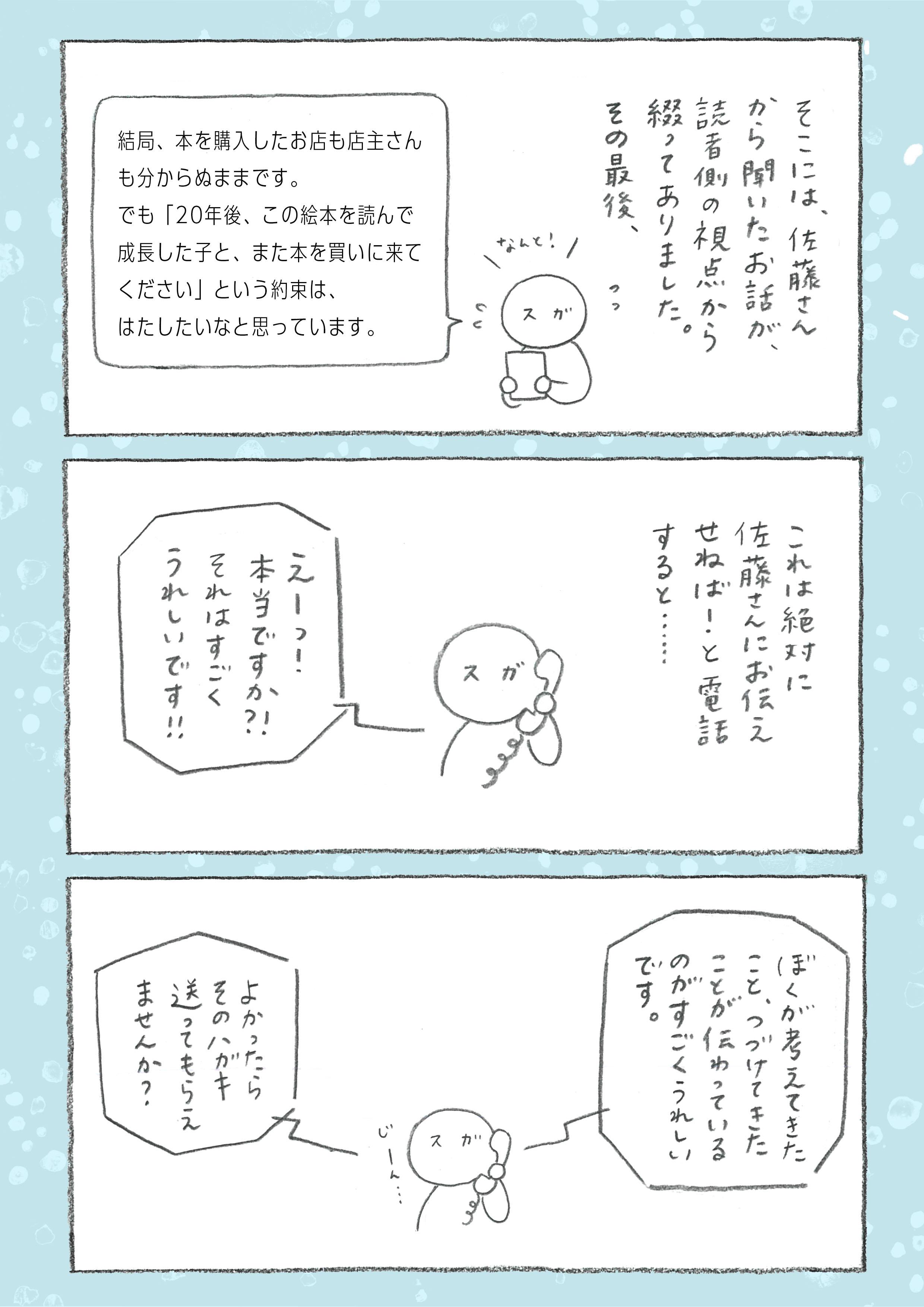 おはがきの話４.jpg