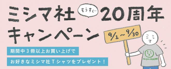 storesバナー_202609Tシャツキャンペーン.jpg