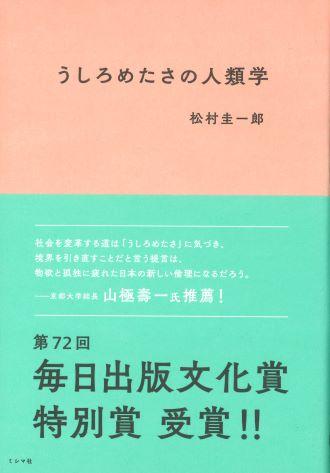 うしろめたさの人類学＿毎日新聞新帯.jpg