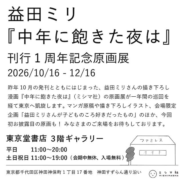 2_原画展バナー_2610東京堂書店 (1).jpg