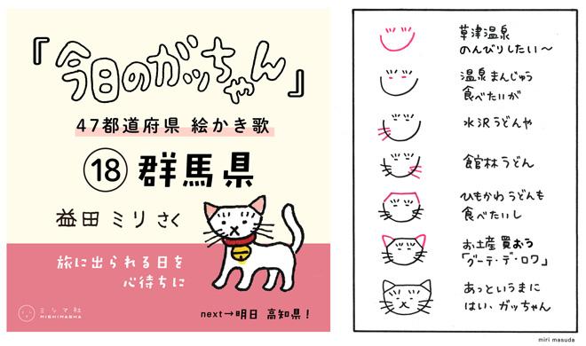 今日のガッちゃん 刊行記念特集 5 47都道府県 絵かき歌 その2 みんなのミシマガジン