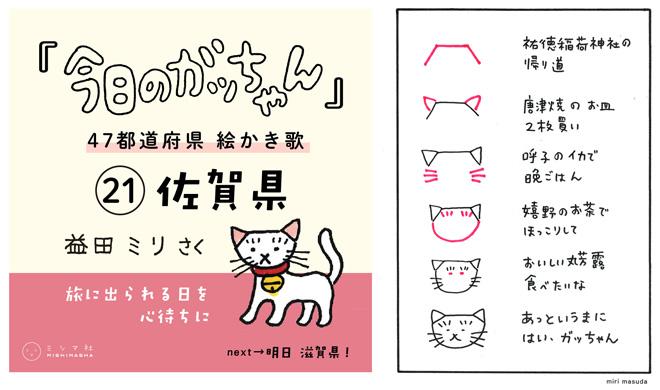 今日のガッちゃん 刊行記念特集 5 47都道府県 絵かき歌 その2 みんなのミシマガジン