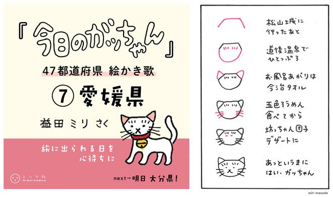 今日のガッちゃん 刊行記念特集 4 47都道府県 絵かき歌 その1 みんなのミシマガジン