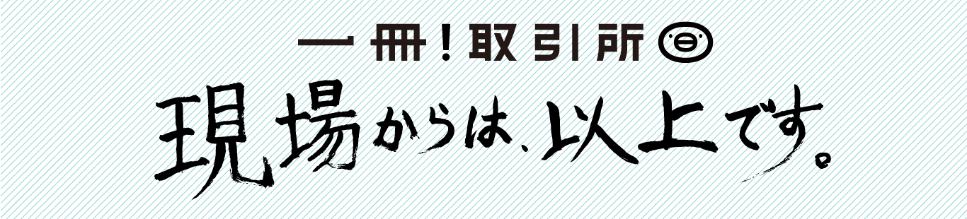 思い立ったが吉日 みんなのミシマガジン