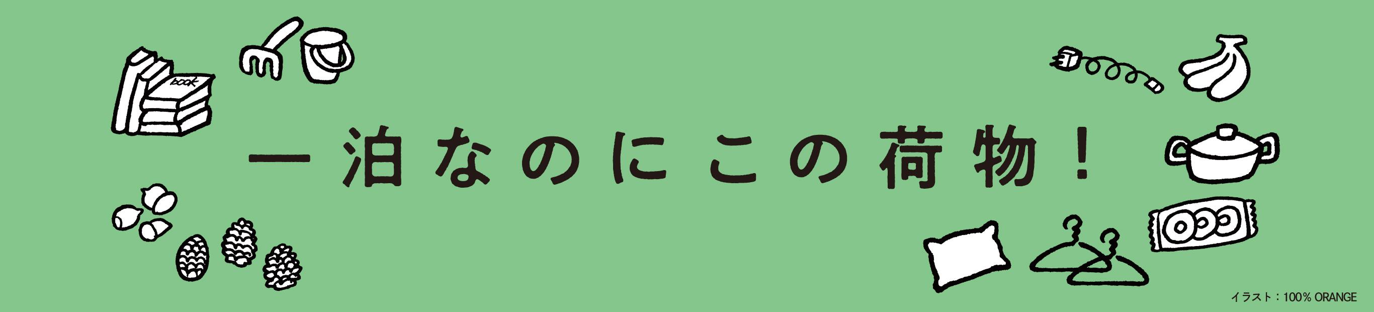 『一泊なのにこの荷物！』ついに発刊！