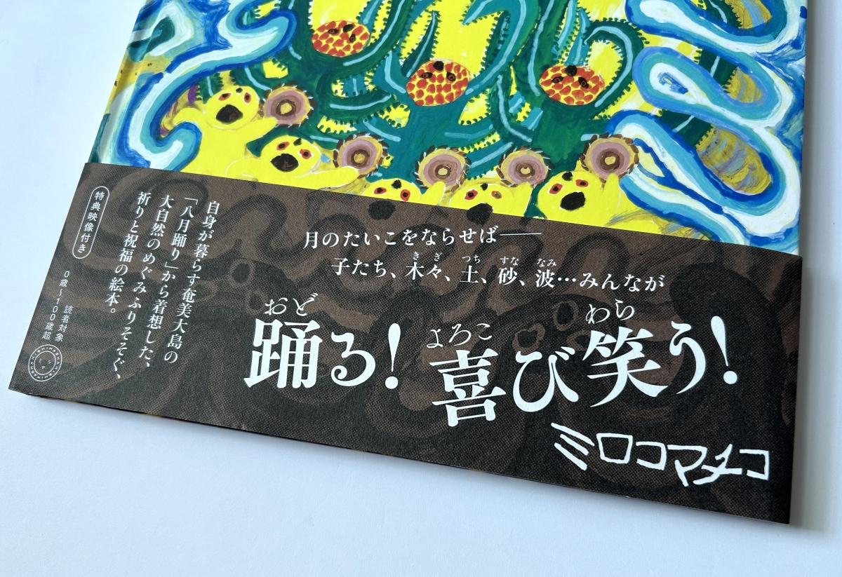 mangetsuodori_obi.jpg