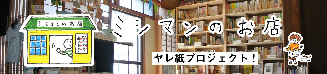 ヤレ紙プロジェクト！　～第2回「使えない」の中に～