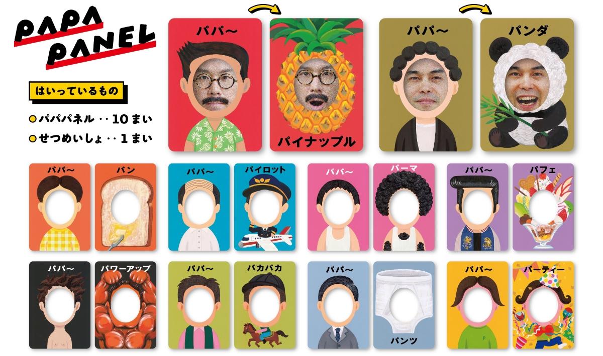 papapanel_ura1200.jpg