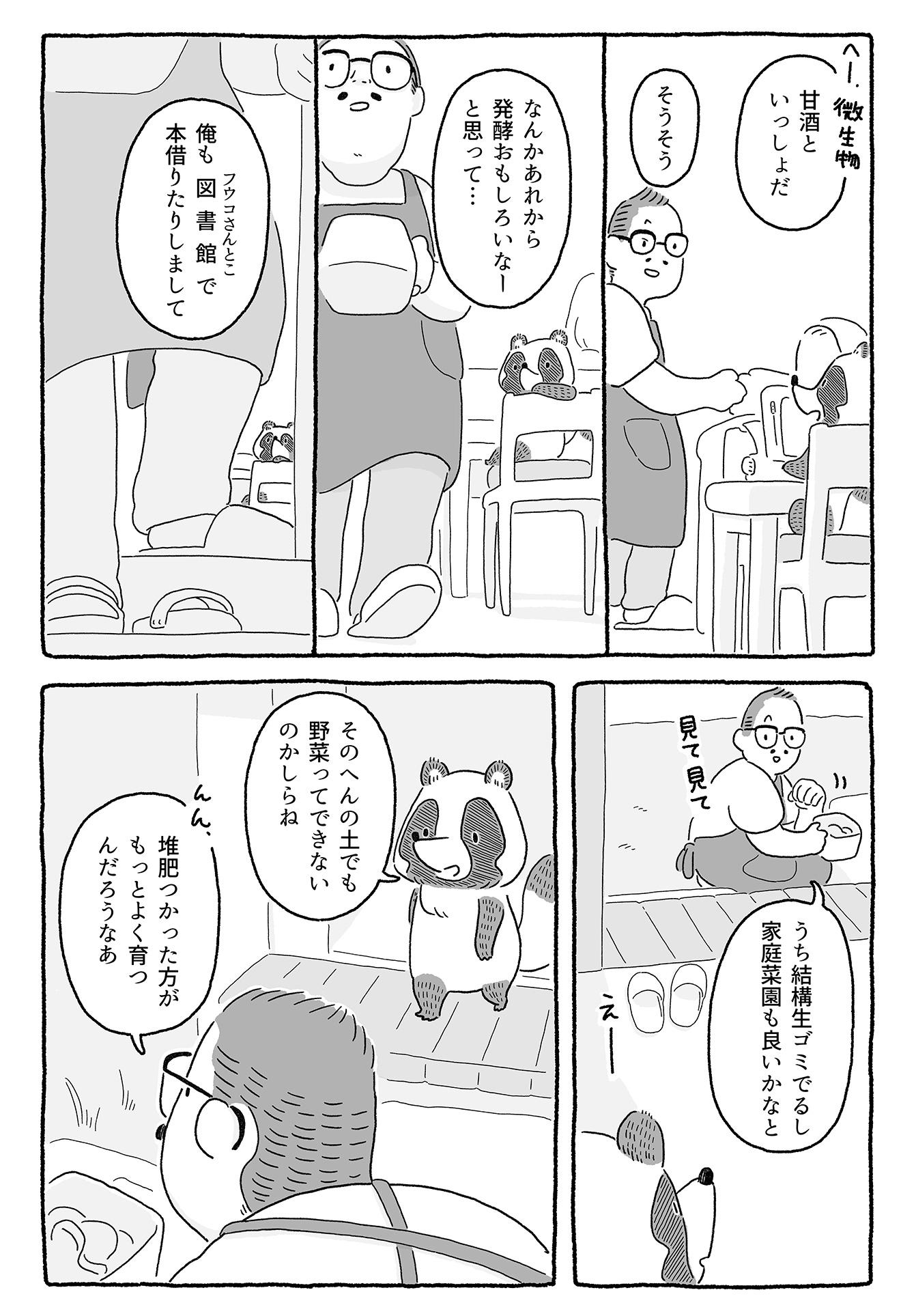 コンポストのはてな みんなのミシマガジン