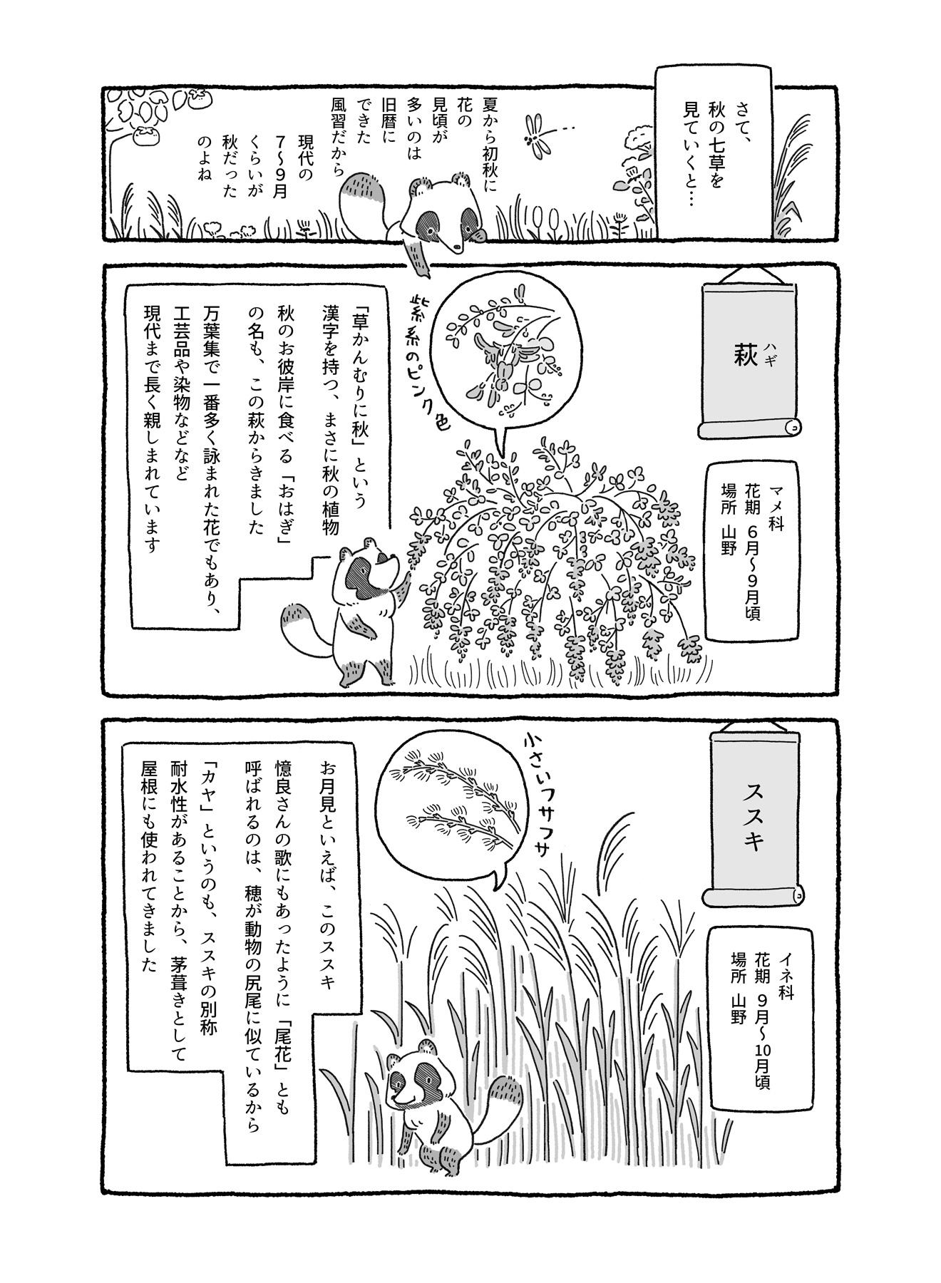 秋 の 七草 漢字