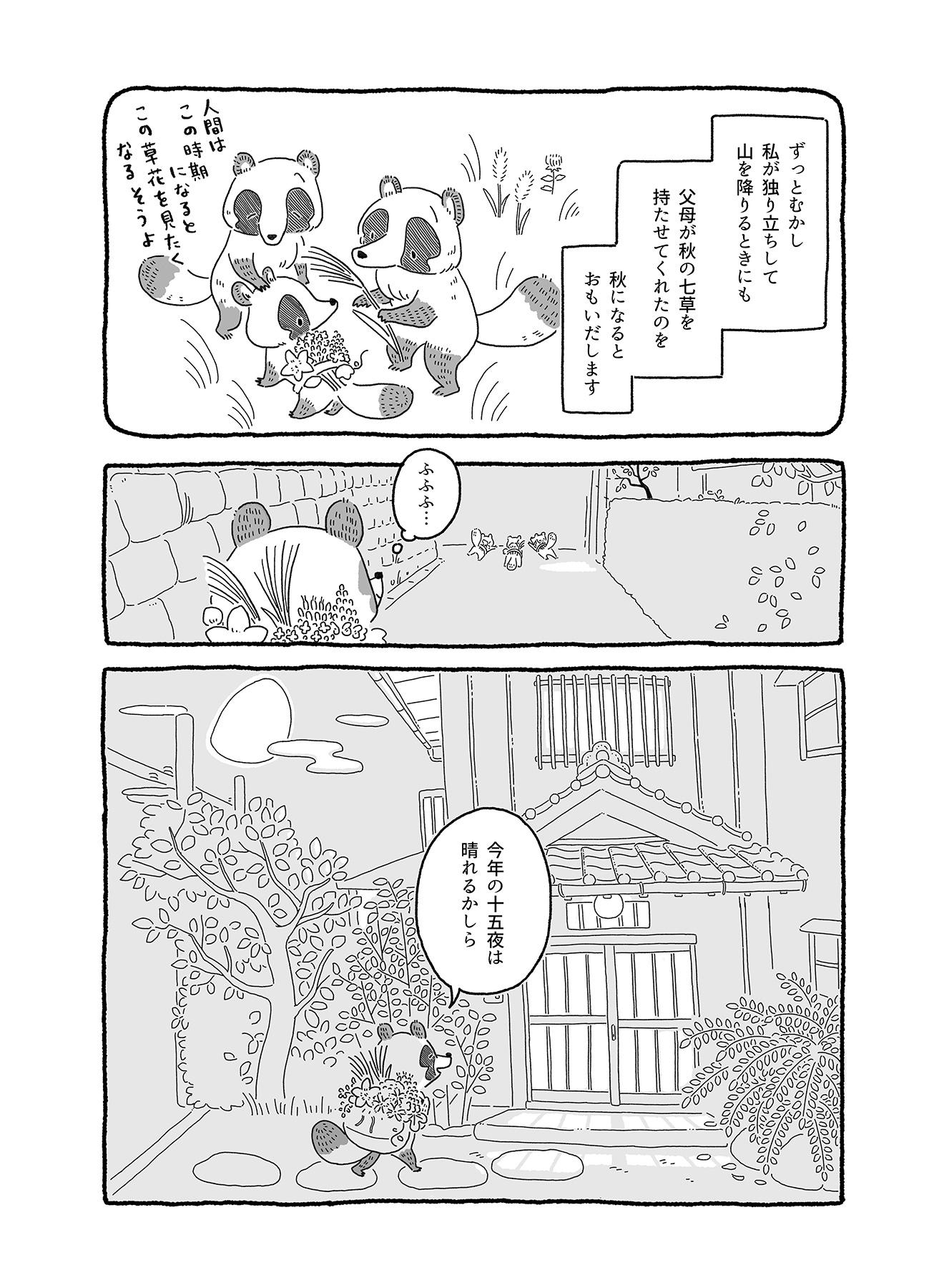 秋の七草のはてな みんなのミシマガジン