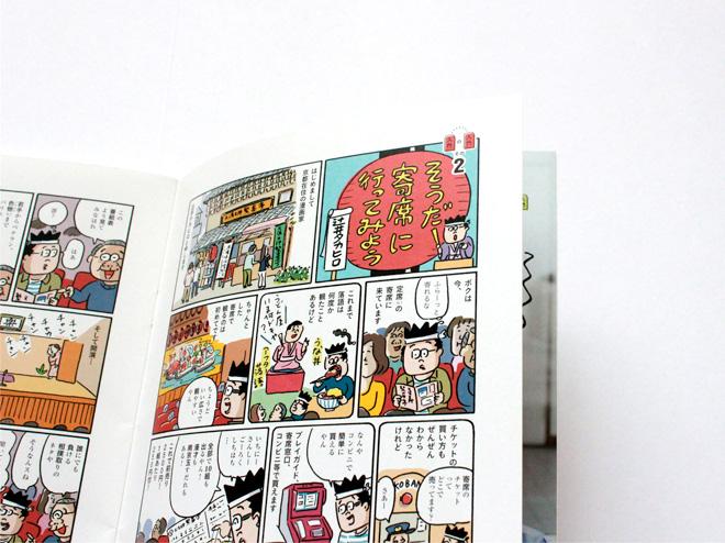 冊子「日本舞踊入門の入門」を現在製作中です！ | みんなのミシマガジン