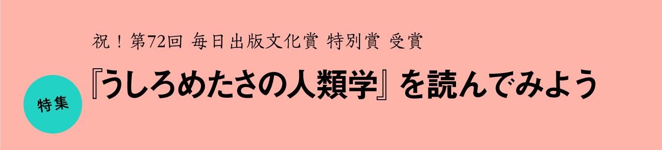 『うしろめたさの人類学』を読んでみよう（2）