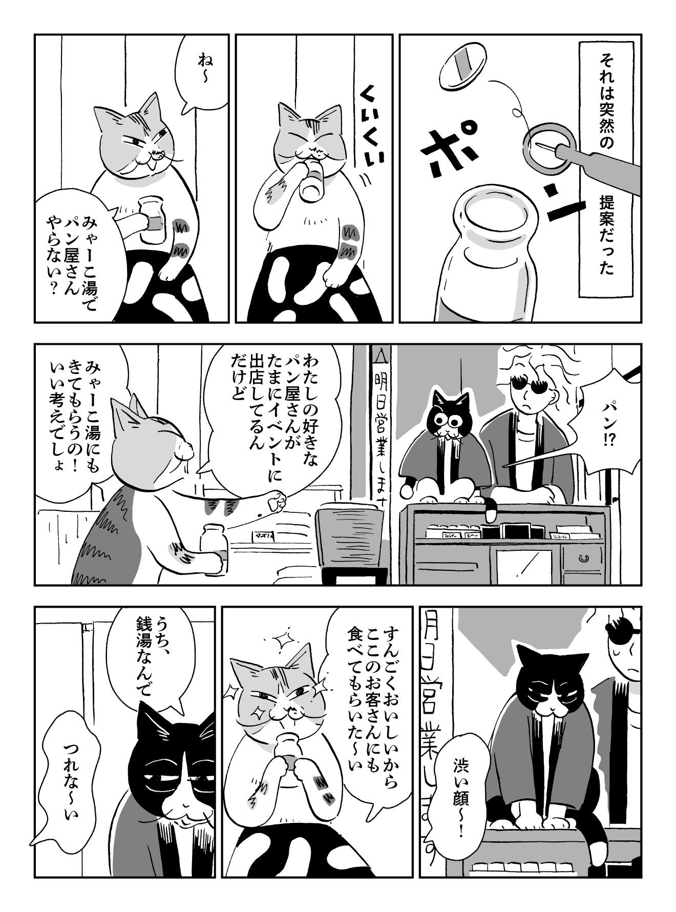 みゃーこ湯のトタンくん みんなのミシマガジン みゃーこ湯のトタンくん みんなのミシマガジン