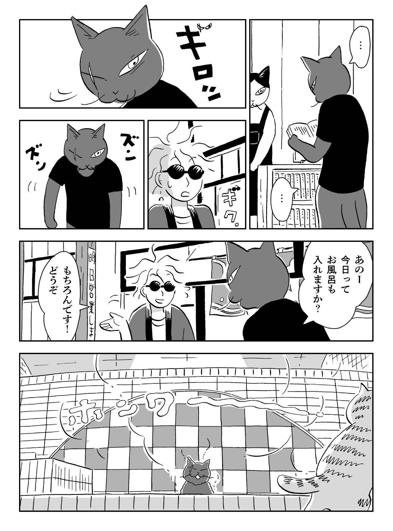 みゃーこ湯のトタンくん みんなのミシマガジン みゃーこ湯のトタンくん みんなのミシマガジン