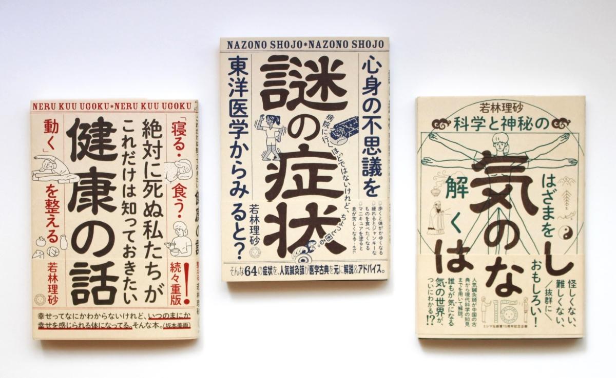wakabayasisenseibooks.jpg