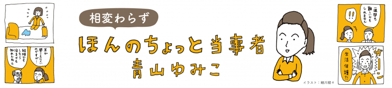 ただ今、絶賛リハビリ中！（後編）