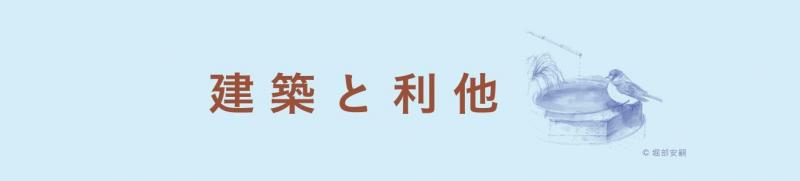 『建築と利他』発刊しました！