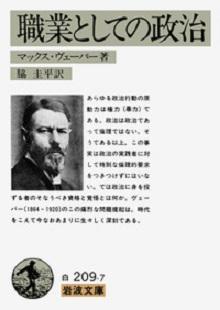 職業としての政治