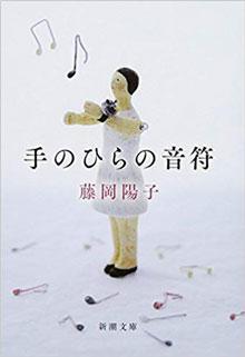 手のひらの音符