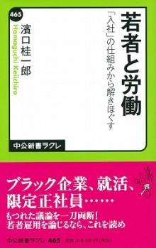 若者と労働 「入社」の仕組みから解きほぐす