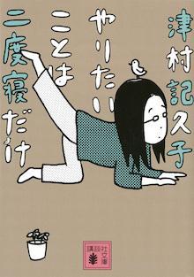 やりたいことは二度寝だけ