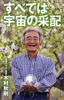 すべては宇宙の采配