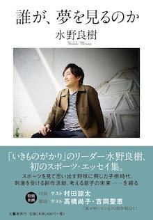 誰が、夢を見るのか