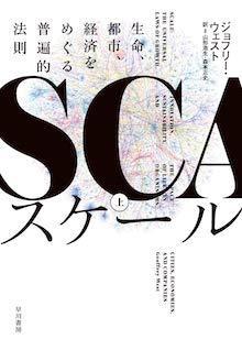 スケール