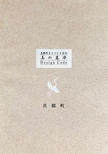 美の基準-Design Code-